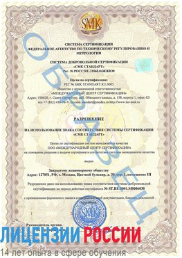 Образец разрешение Красный Сулин Сертификат ISO 27001